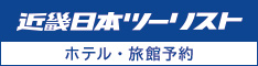 【近畿日本ツーリスト】スキー＆スノボー信州