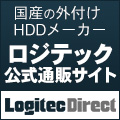パソコン周辺機器・各種デジタル機器メーカーロジテック公式通販サイト