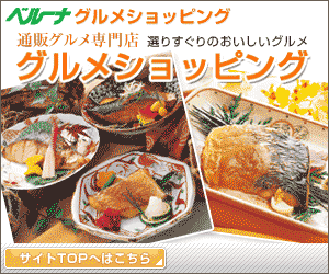 ベルーナグルメショッピング