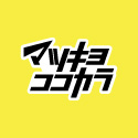 マツモトキヨシ・ココカラファイン