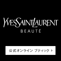 イヴ・サンローラン・ボーテ公式オンラインブティック