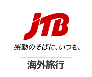 【JTB】海外旅行 予約