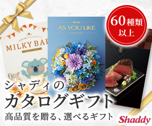 【シャディ公式】内祝や、お返しも！ギフト専門店シャディギフトモール