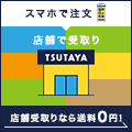 TSUTAYA オンラインショッピング 