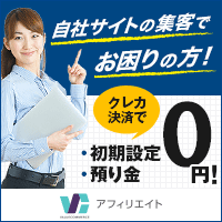 バリューコマースECサイト(広告主)募集