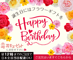 花キューピット公式サイト