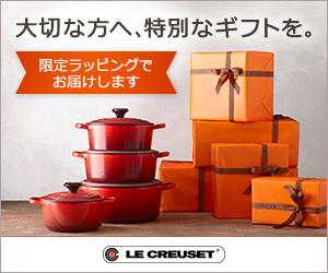 ル・クルーゼ公式オンラインショップ