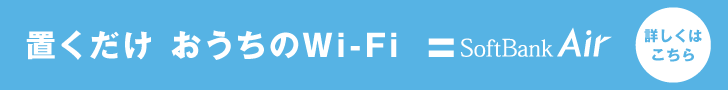 SoftBank Air