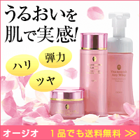 化粧品・サプリメント通販「オージオ（OZIO）」