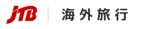 JTB：海外ホテル予約