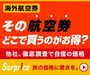 Surprice (サプライス)