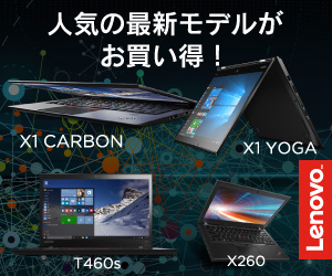 Lenovo/レノボ公式オンラインストア