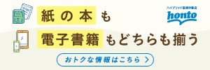 図書カードを「honto」でポイントに交換すれば通販や電子書籍で使える！【全人類に知ってほしい】