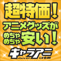 キャラアニ.com