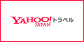 Yahoo!トラベルのロゴ画