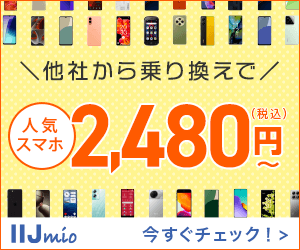 IIJmio