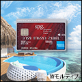 【オススメ案件】【発券】SPG AMEX カード　(スターウッド プリファード ゲスト アメリカン・エキスプレス(R)・カード)