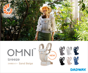 ベビー用品の『ダッドウェイ オンラインストア』