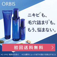 【オルビス】クリアフルトライアルセット