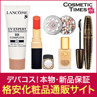 コスメティックタイムズ