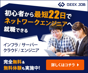 GEEK JOB（ギークジョブ）