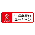 生涯学習のユーキャン