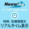 Neowing（ネオウィング）