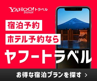 取り扱い施設数が約17000施設のYahoo!トラベル♪