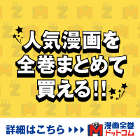 漫画全巻ドットコム