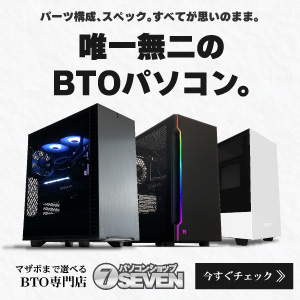 BTOパソコン通販 パソコンショップSEVEN