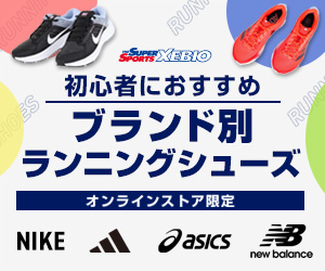 スーパースポーツゼビオ（Super Sports Xebio）