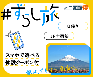 【4/18】東武トップツアーズのクーポン情報まとめ