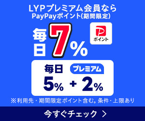 【超PayPay祭】7月20日-21日 ポイント最大23.5%還元