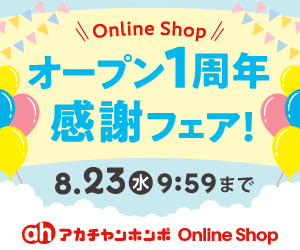 アカチャンホンポ Online Shop