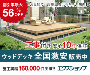 エクステリア・住宅設備（工事付き）