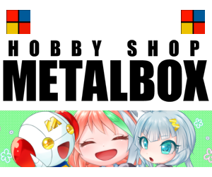 フィギュア・ホビー・アニメグッズ【オンラインストアMETALBOX】