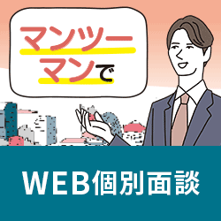 【JPリターンズ】年収700万円以上個別面談
