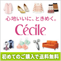カタログ通販「セシール」の公式オンラインショップ