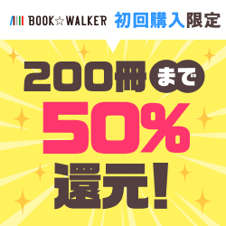 電子書籍ストア BOOK☆WALKER