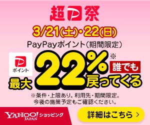 【超PayPay祭開催中】Yahoo!ショッピング
